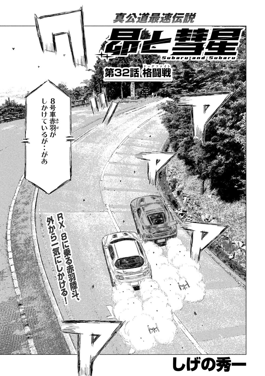 Subaru to Subaru Chapter 32 1ページ
