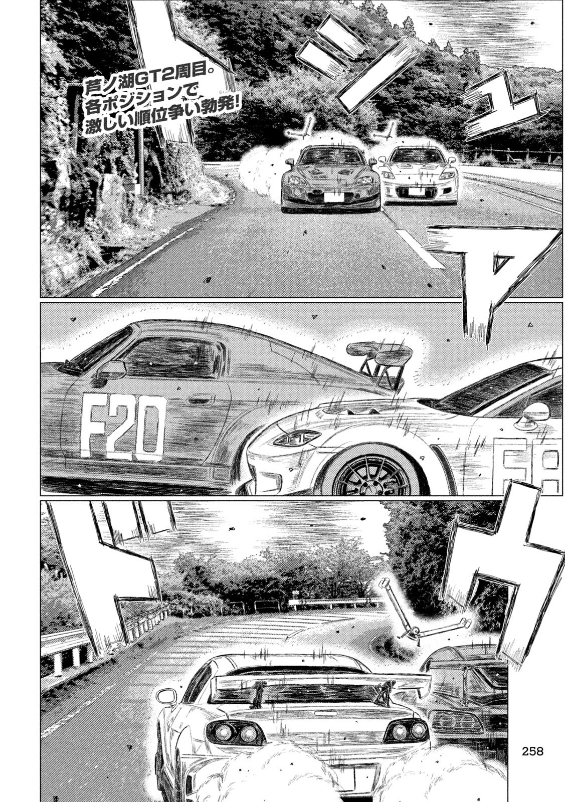 Subaru to Subaru Chapter 32 2ページ