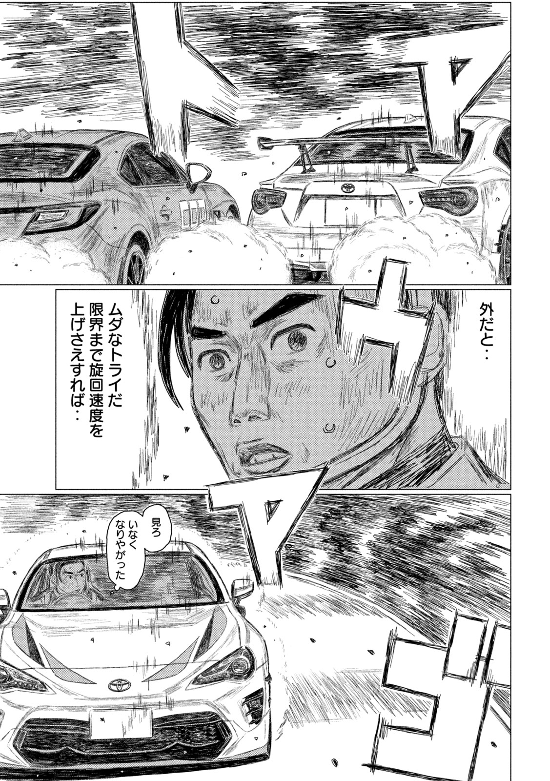 Subaru to Subaru Chapter 32 11ページ