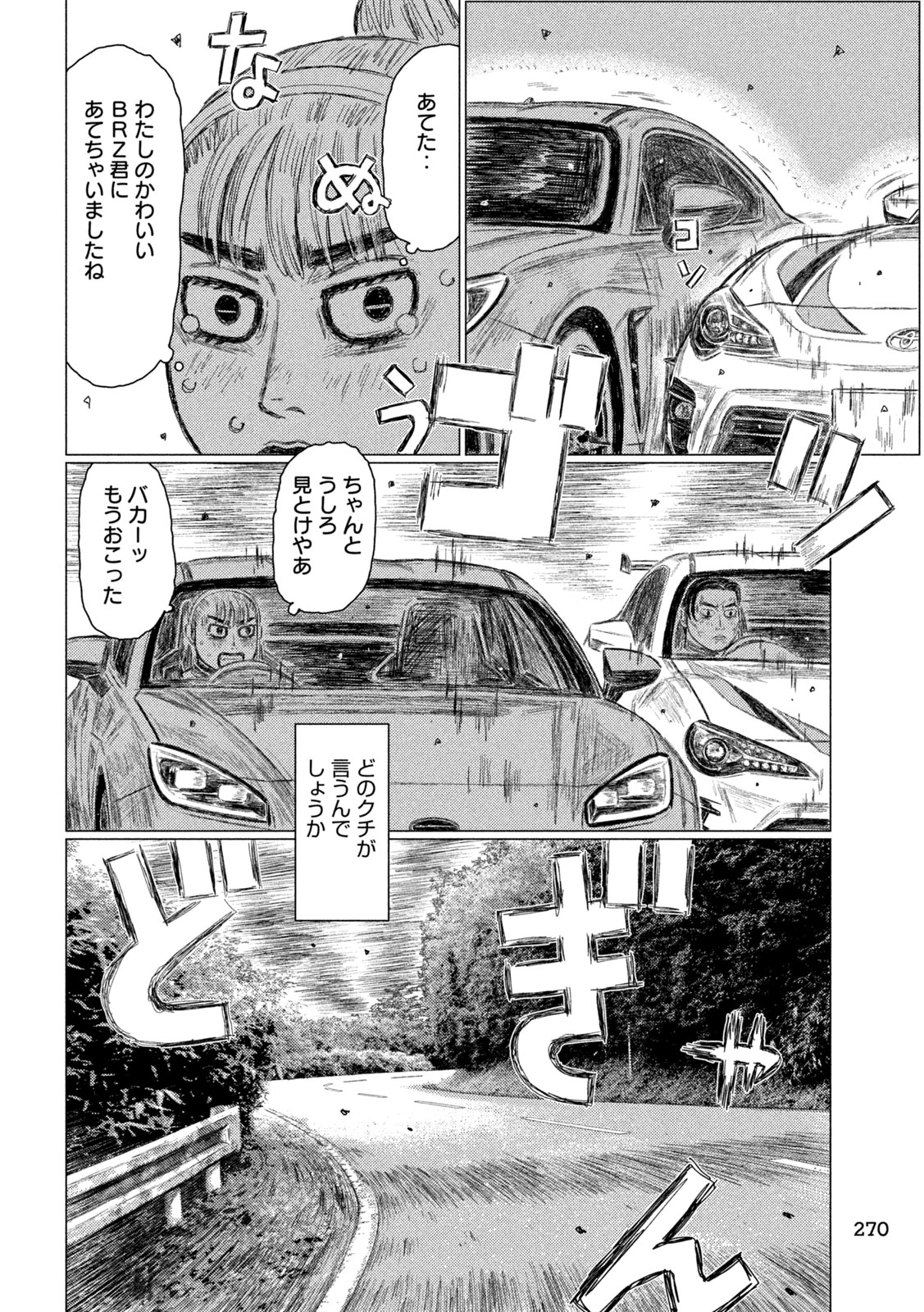 Subaru to Subaru Chapter 32 14ページ