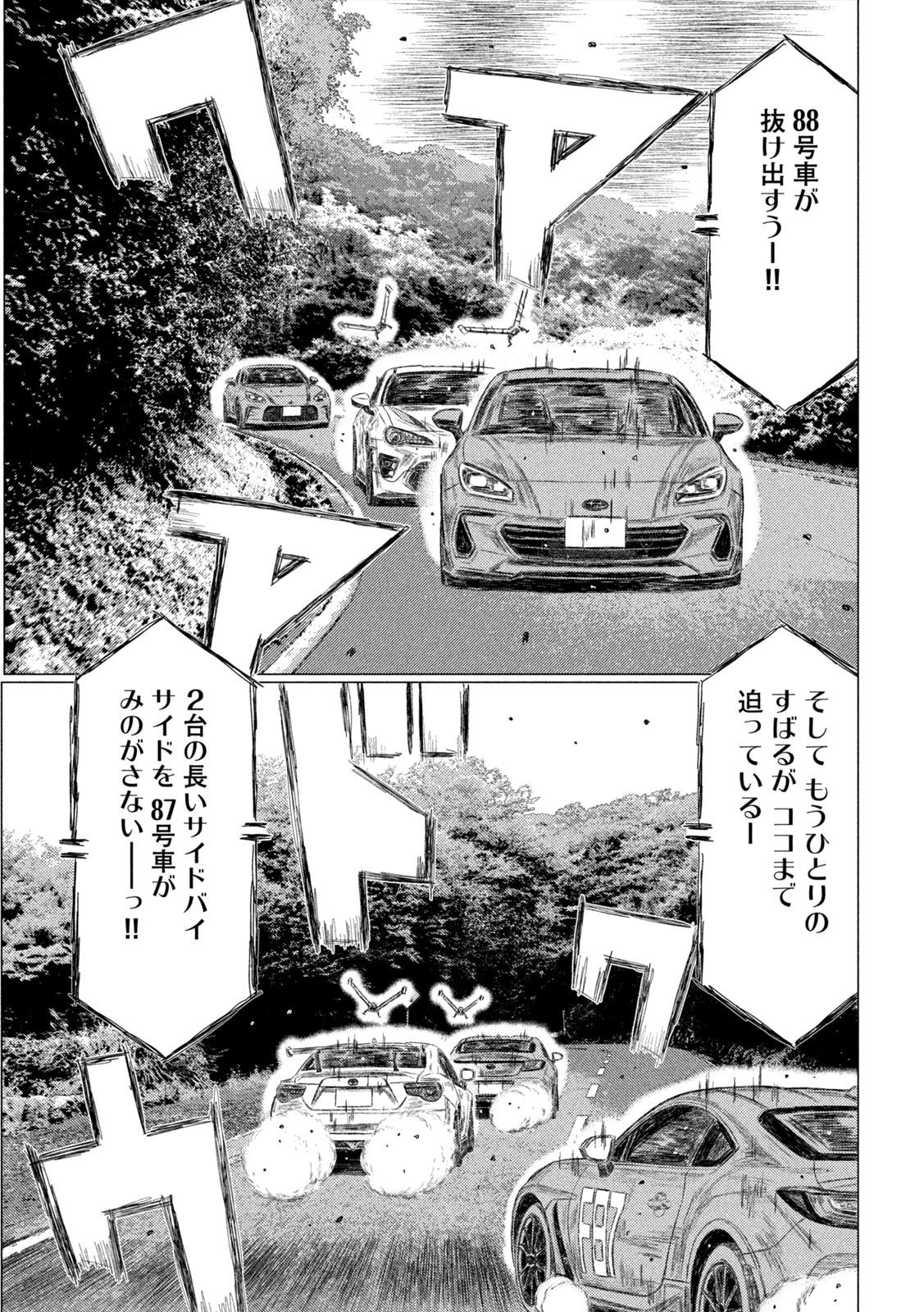 Subaru to Subaru Chapter 32 15ページ