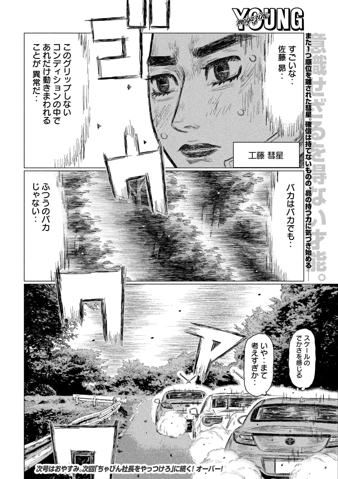Subaru to Subaru Chapter 32 16ページ