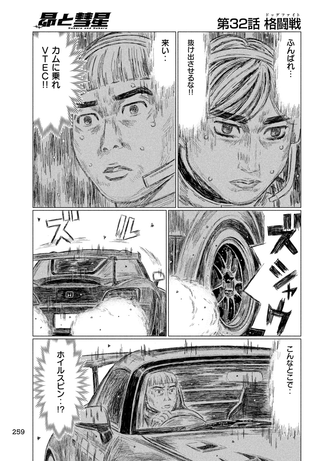 Subaru to Subaru Chapter 32 3ページ