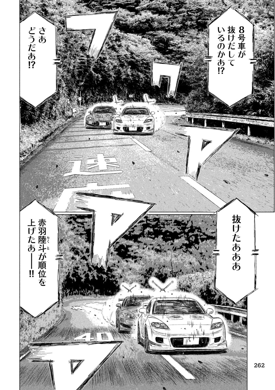 Subaru to Subaru Chapter 32 6ページ