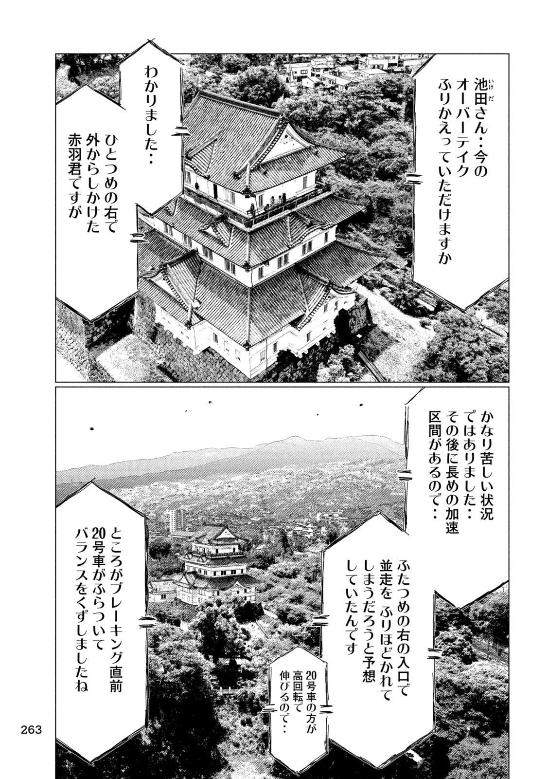 Subaru to Subaru Chapter 32 7ページ