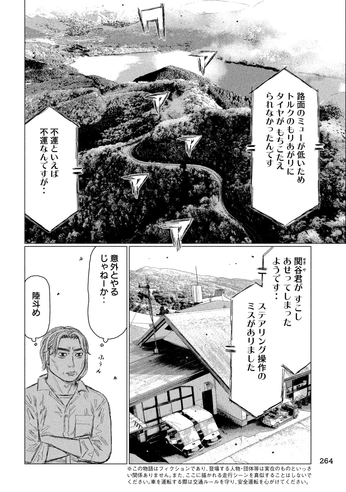Subaru to Subaru Chapter 32 8ページ
