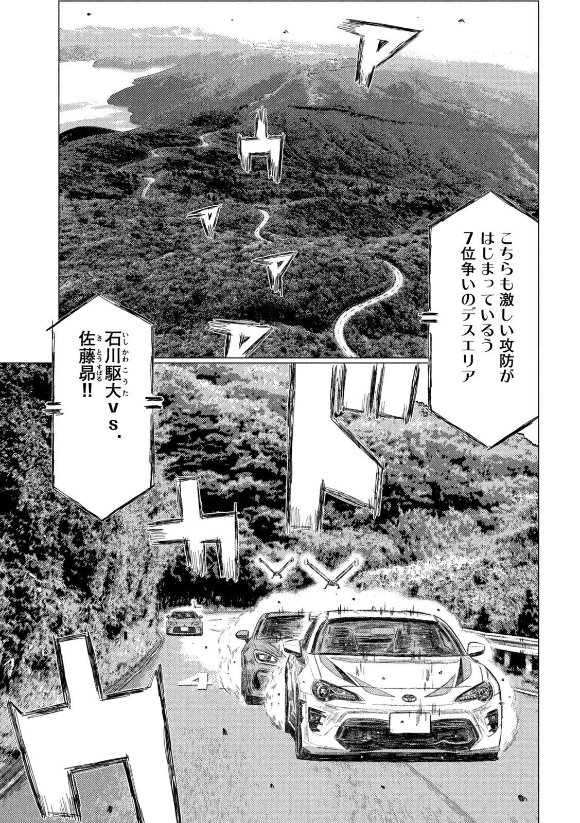 Subaru to Subaru Chapter 32 9ページ