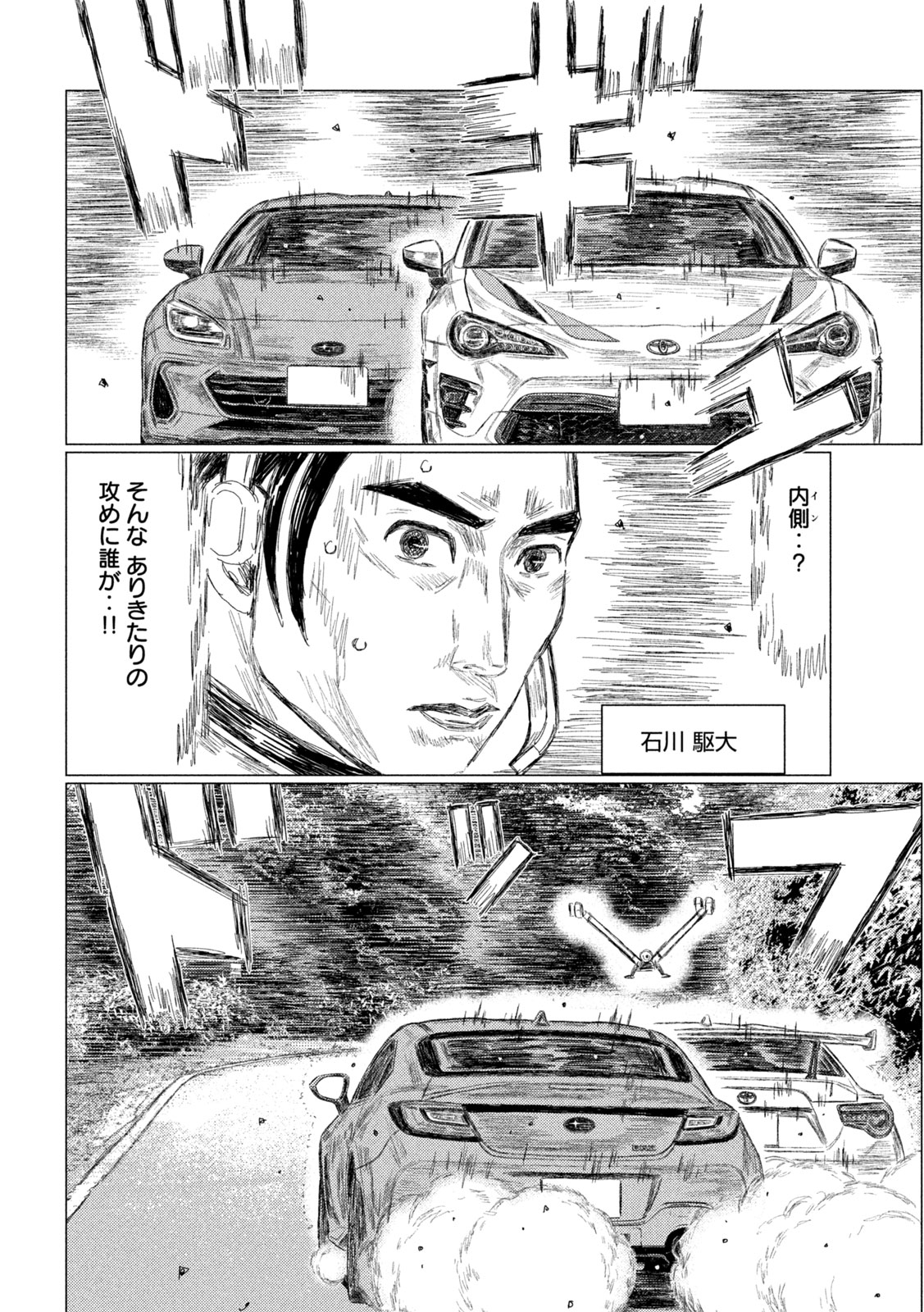 Subaru to Subaru Chapter 32 10ページ