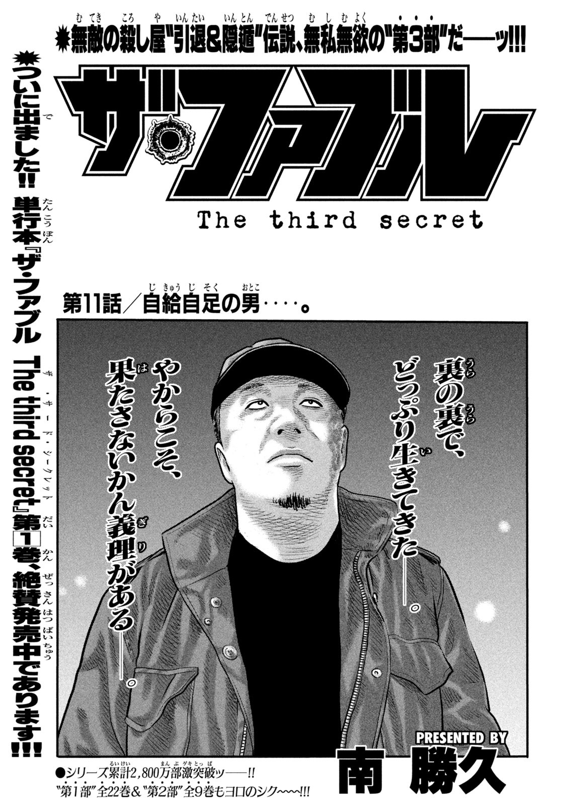 The Fable: The third secret Chapter 11 1ページ