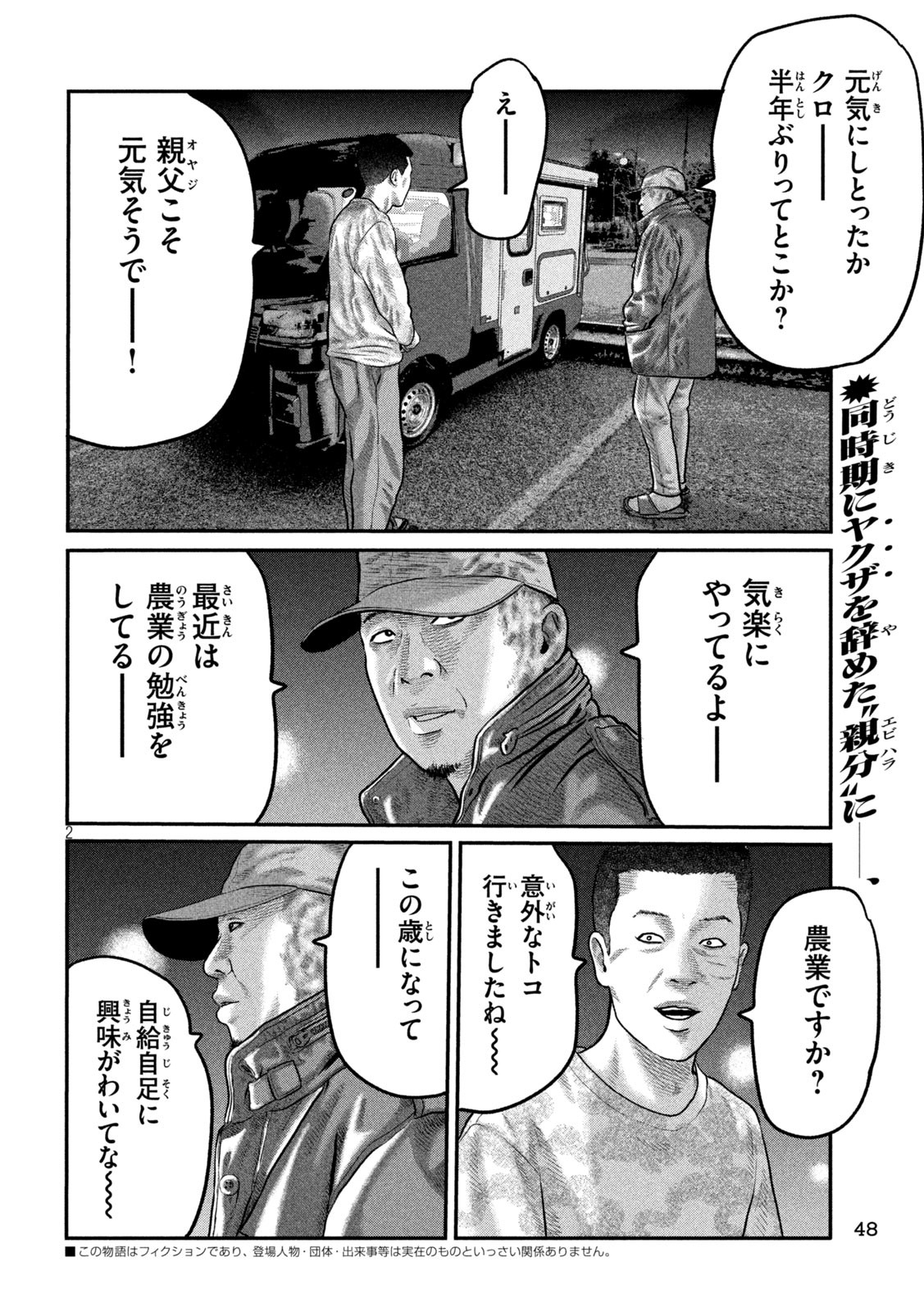 The Fable: The third secret Chapter 11 2ページ