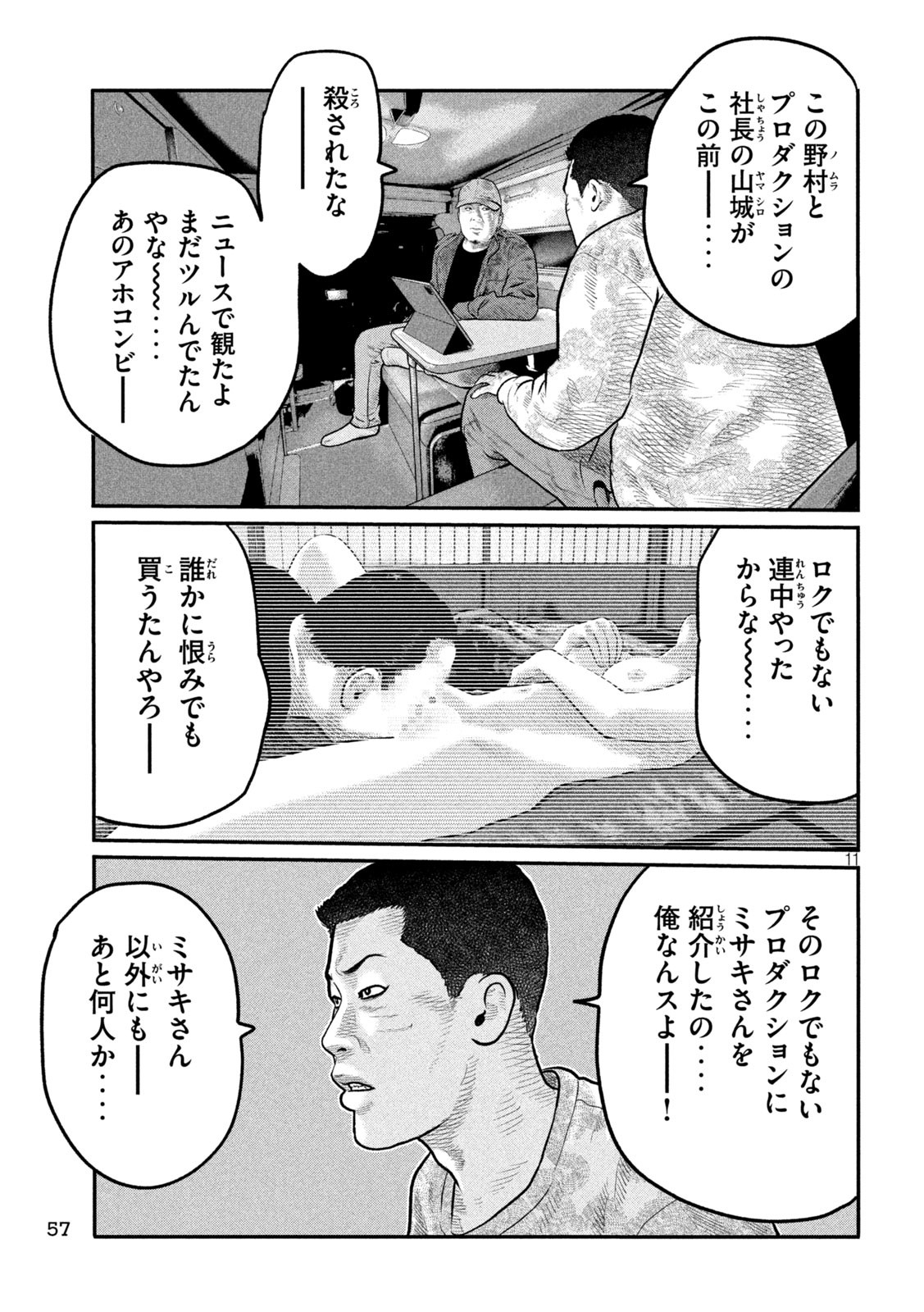 The Fable: The third secret Chapter 11 11ページ