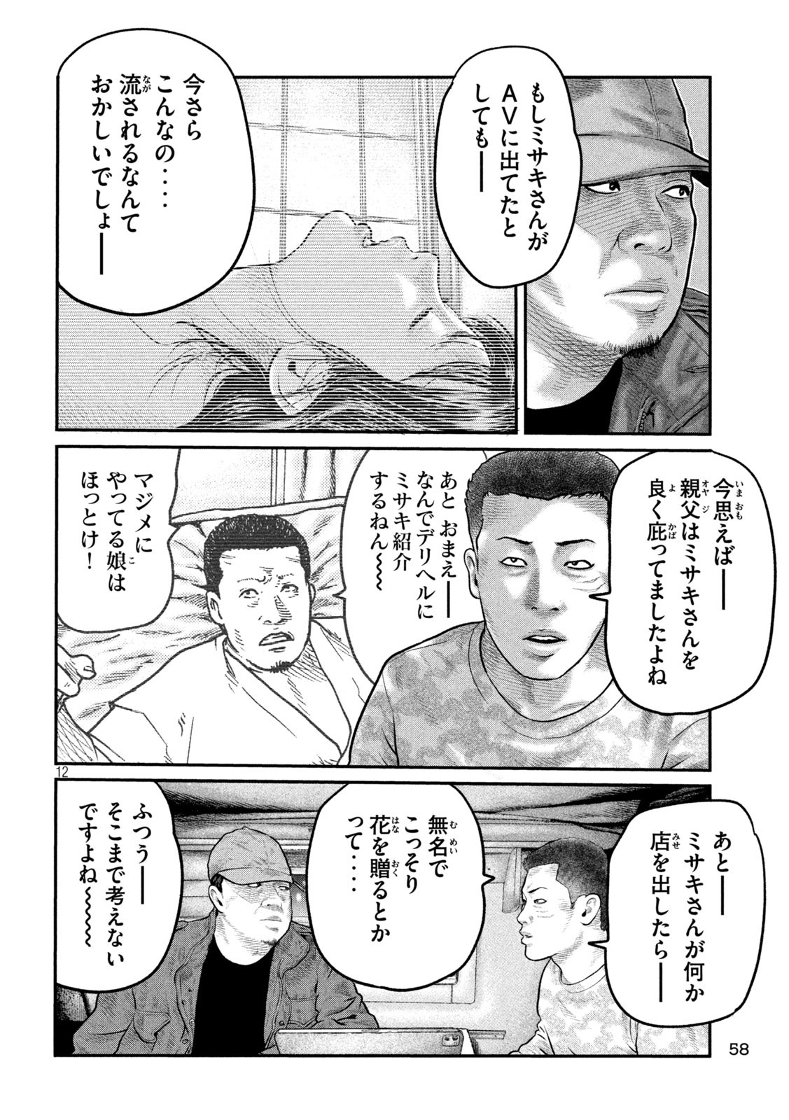 The Fable: The third secret Chapter 11 12ページ