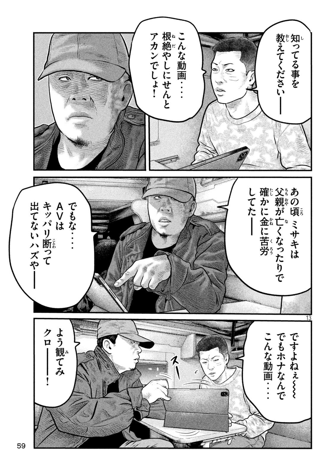 The Fable: The third secret Chapter 11 13ページ
