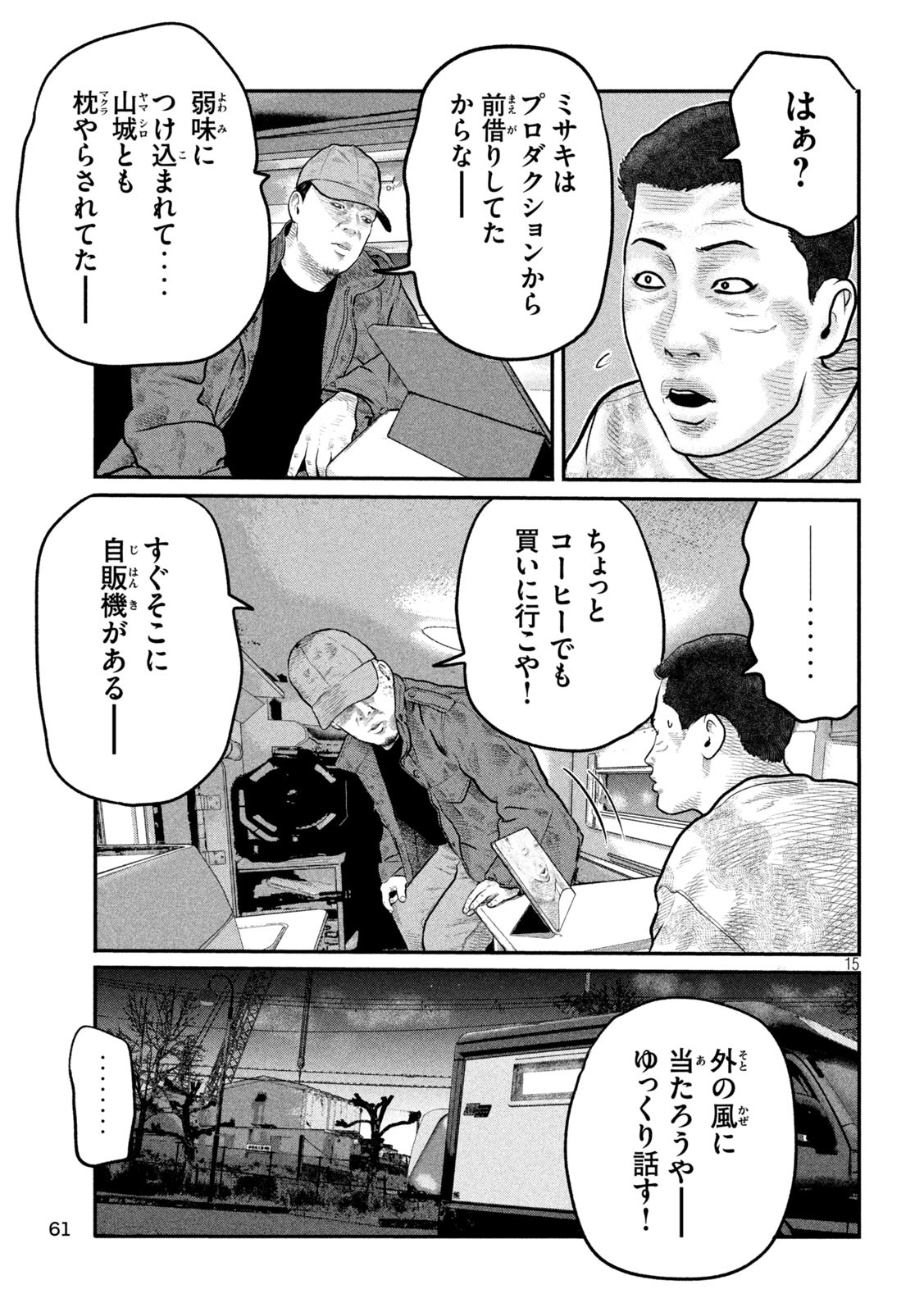 The Fable: The third secret Chapter 11 15ページ