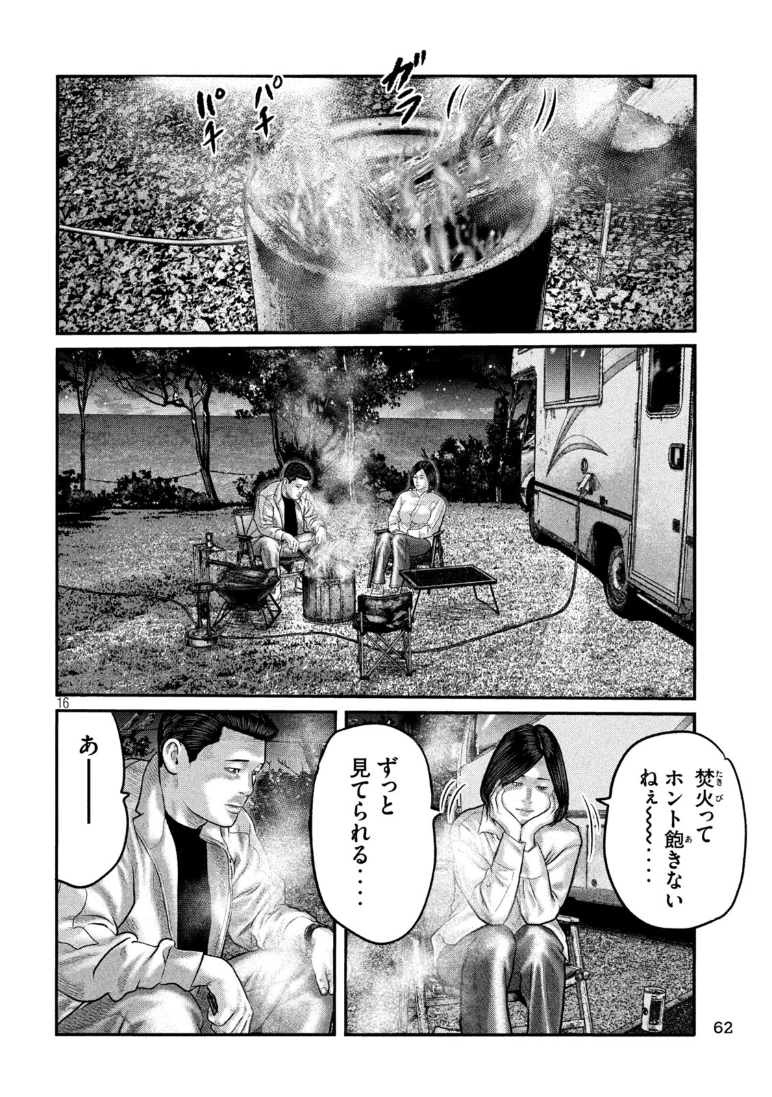 The Fable: The third secret Chapter 11 16ページ