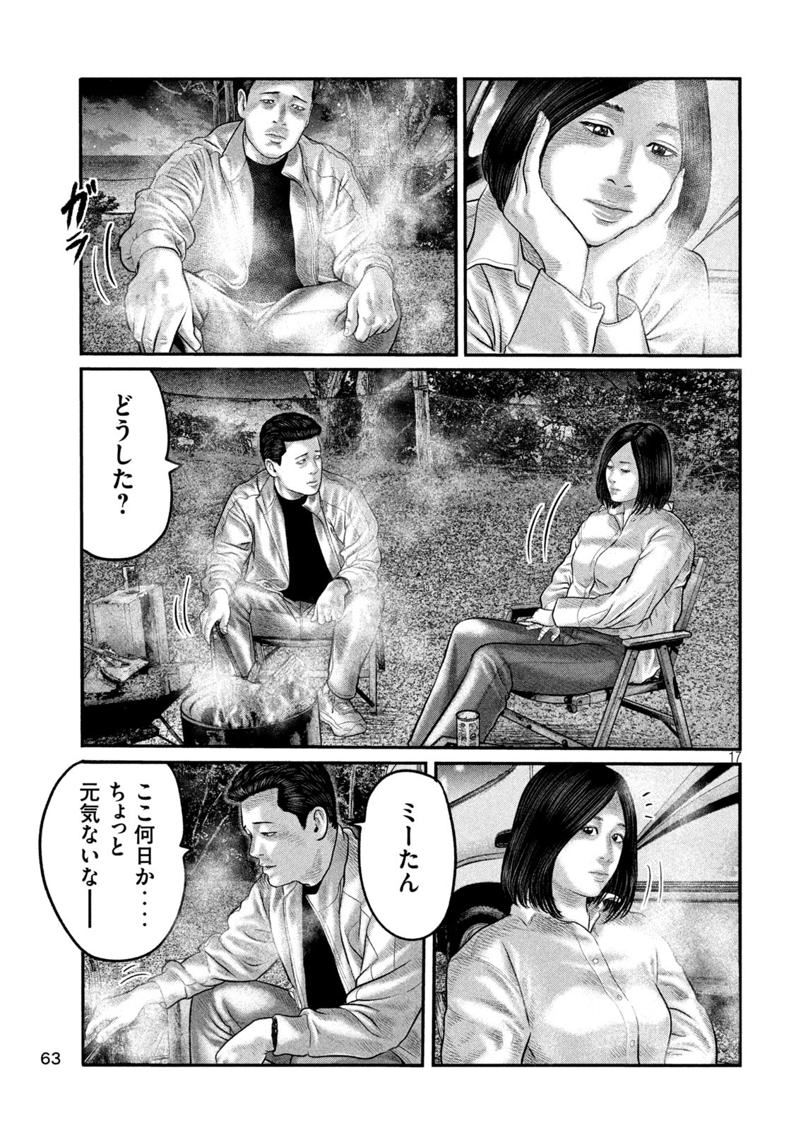 The Fable: The third secret Chapter 11 17ページ