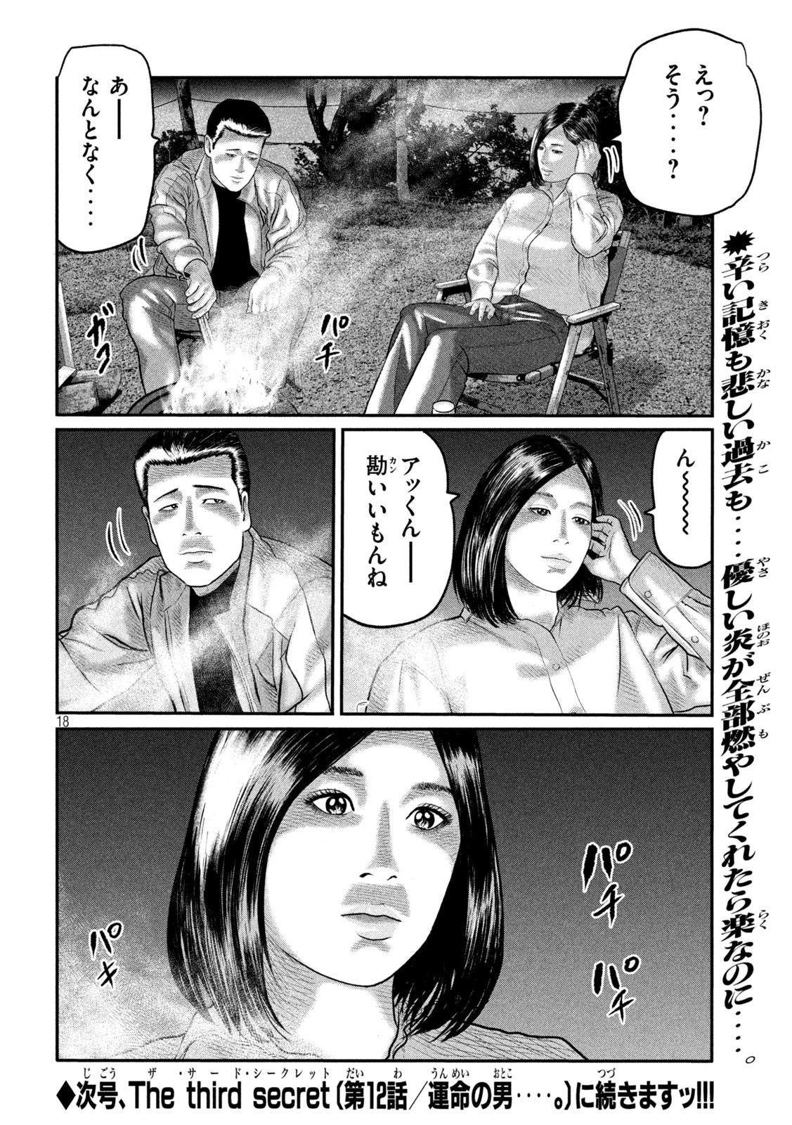 The Fable: The third secret Chapter 11 18ページ