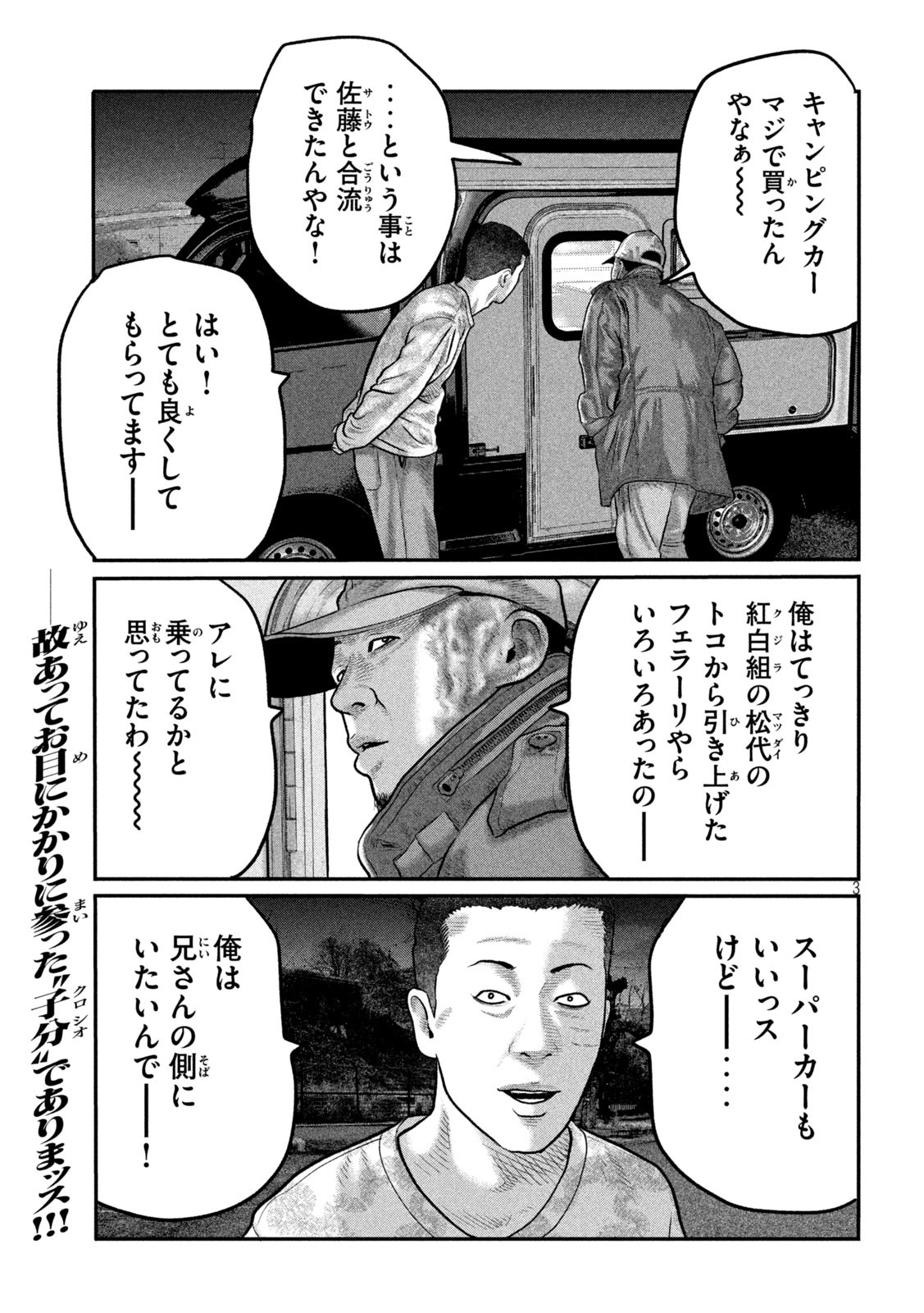 The Fable: The third secret Chapter 11 3ページ