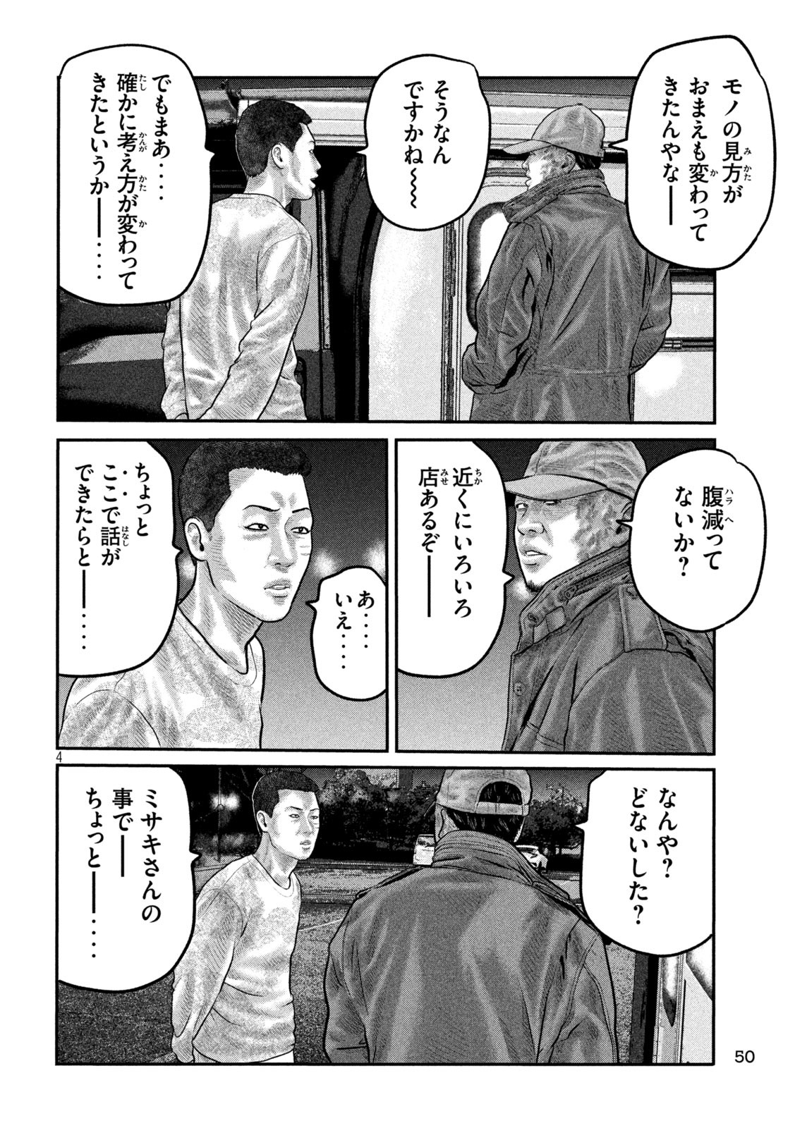 The Fable: The third secret Chapter 11 4ページ