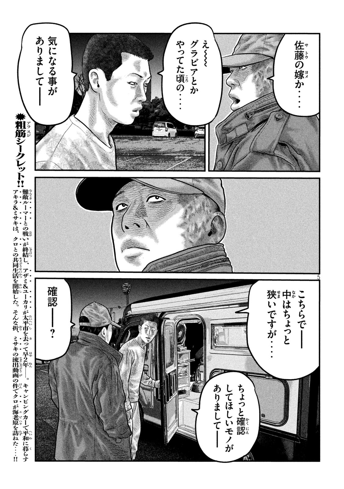 The Fable: The third secret Chapter 11 5ページ