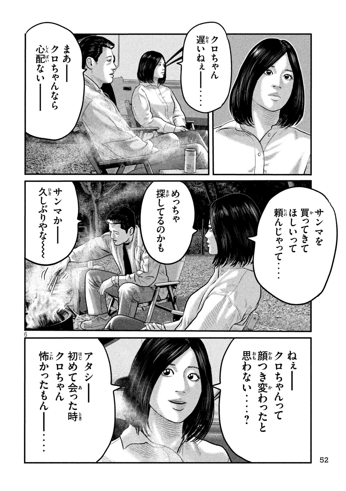 The Fable: The third secret Chapter 11 6ページ