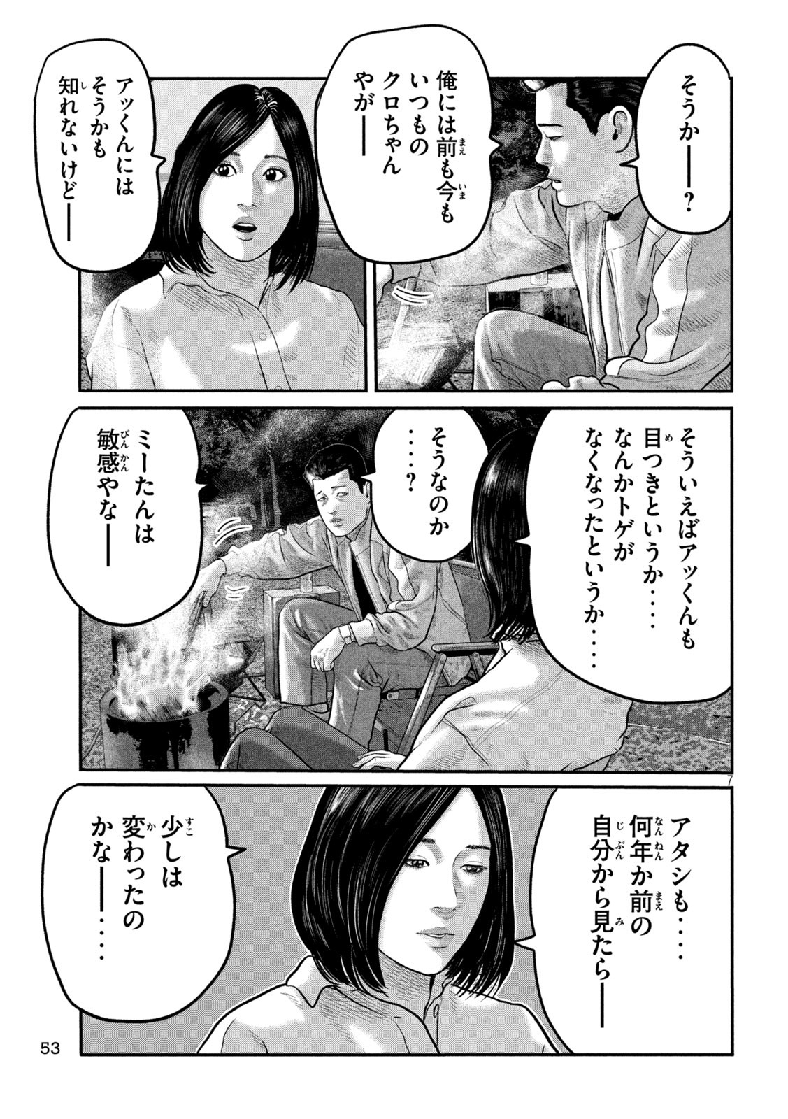 The Fable: The third secret Chapter 11 7ページ