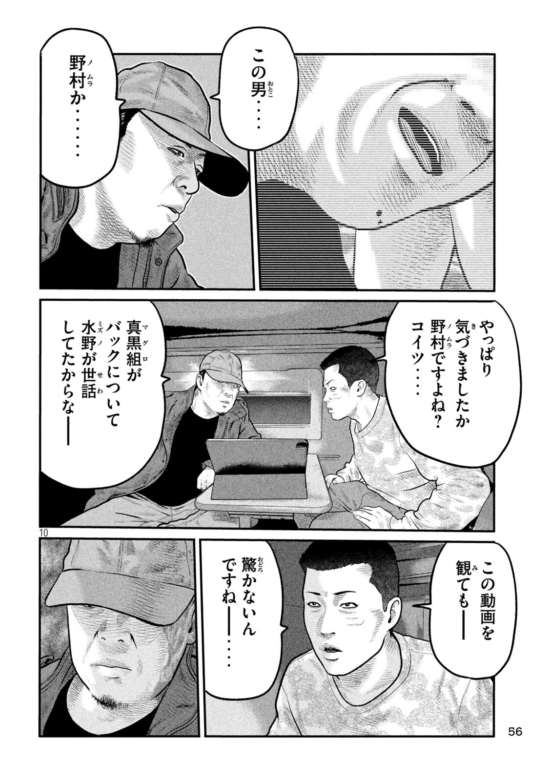 The Fable: The third secret Chapter 11 10ページ