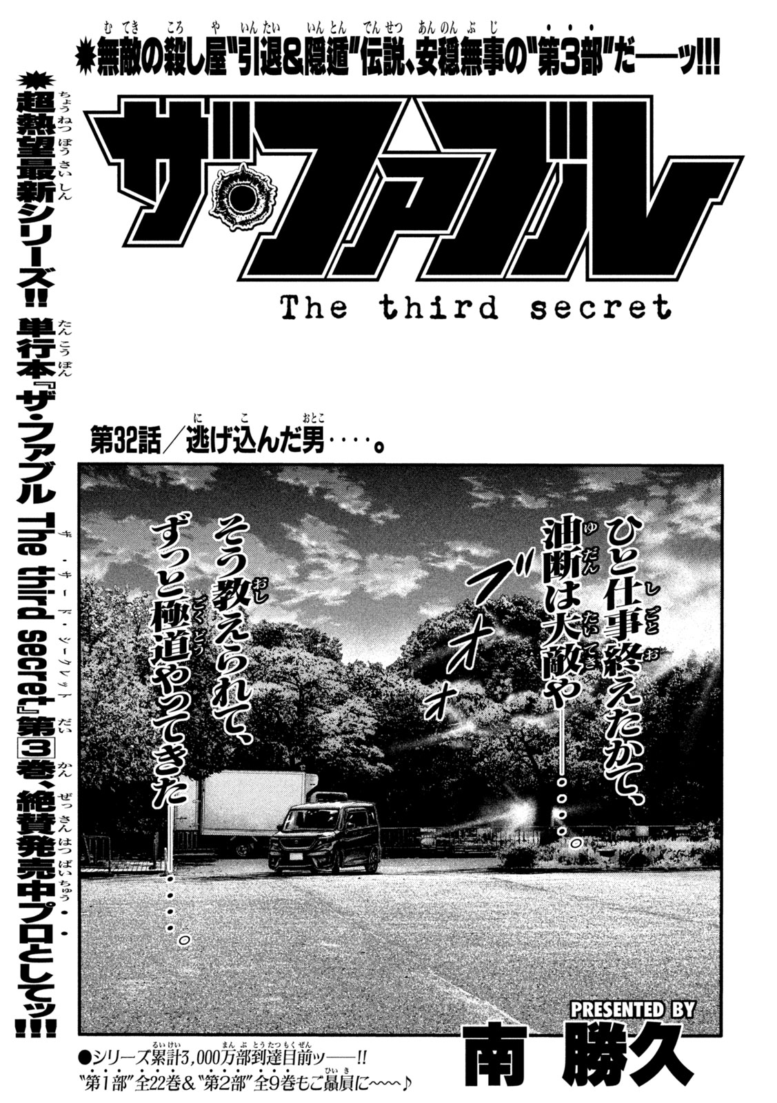 The Fable: The third secret Chapter 32 1ページ