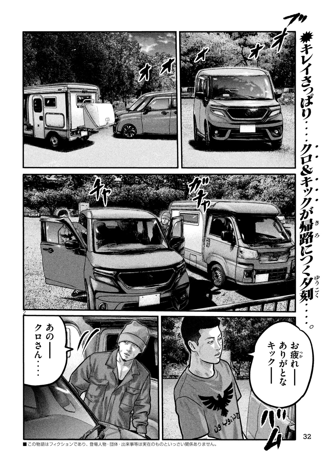 The Fable: The third secret Chapter 32 2ページ