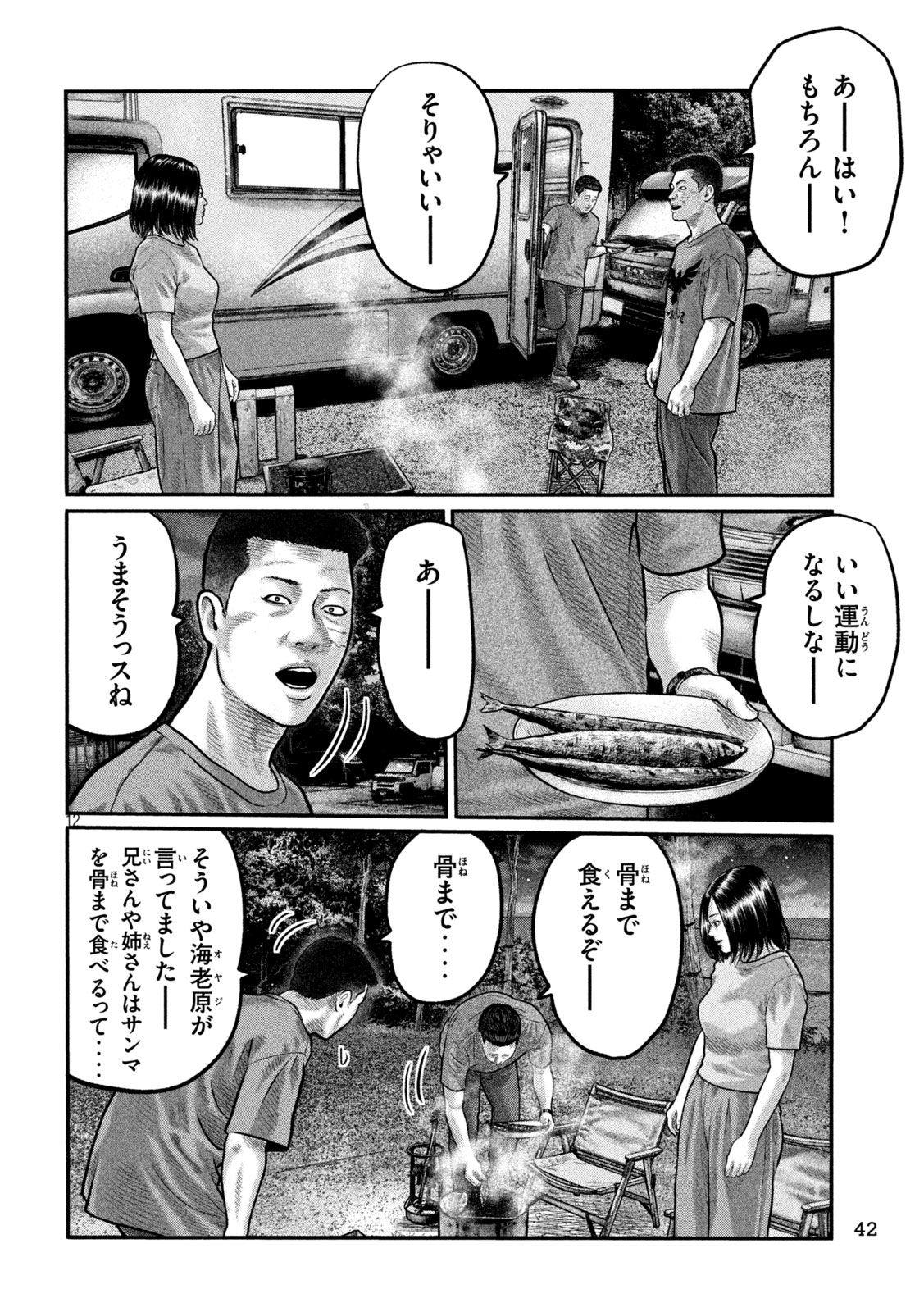 The Fable: The third secret Chapter 32 12ページ