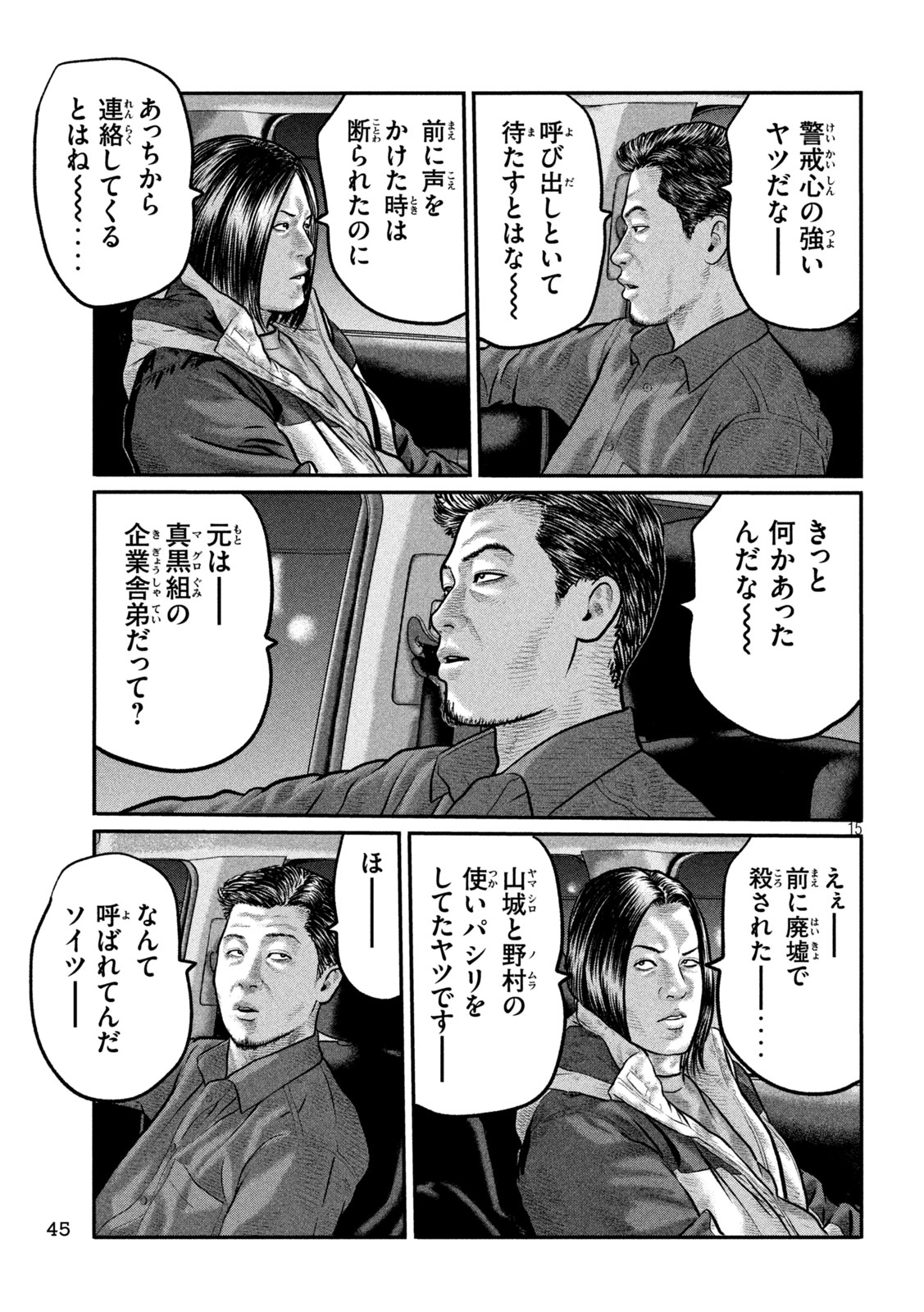 The Fable: The third secret Chapter 32 15ページ