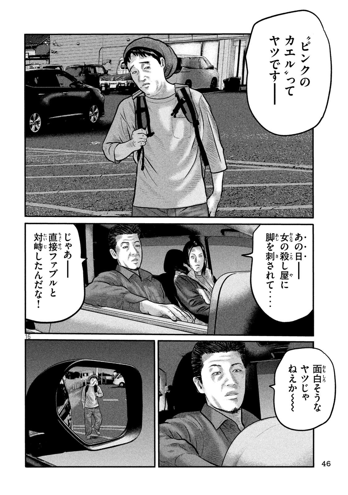 The Fable: The third secret Chapter 32 16ページ