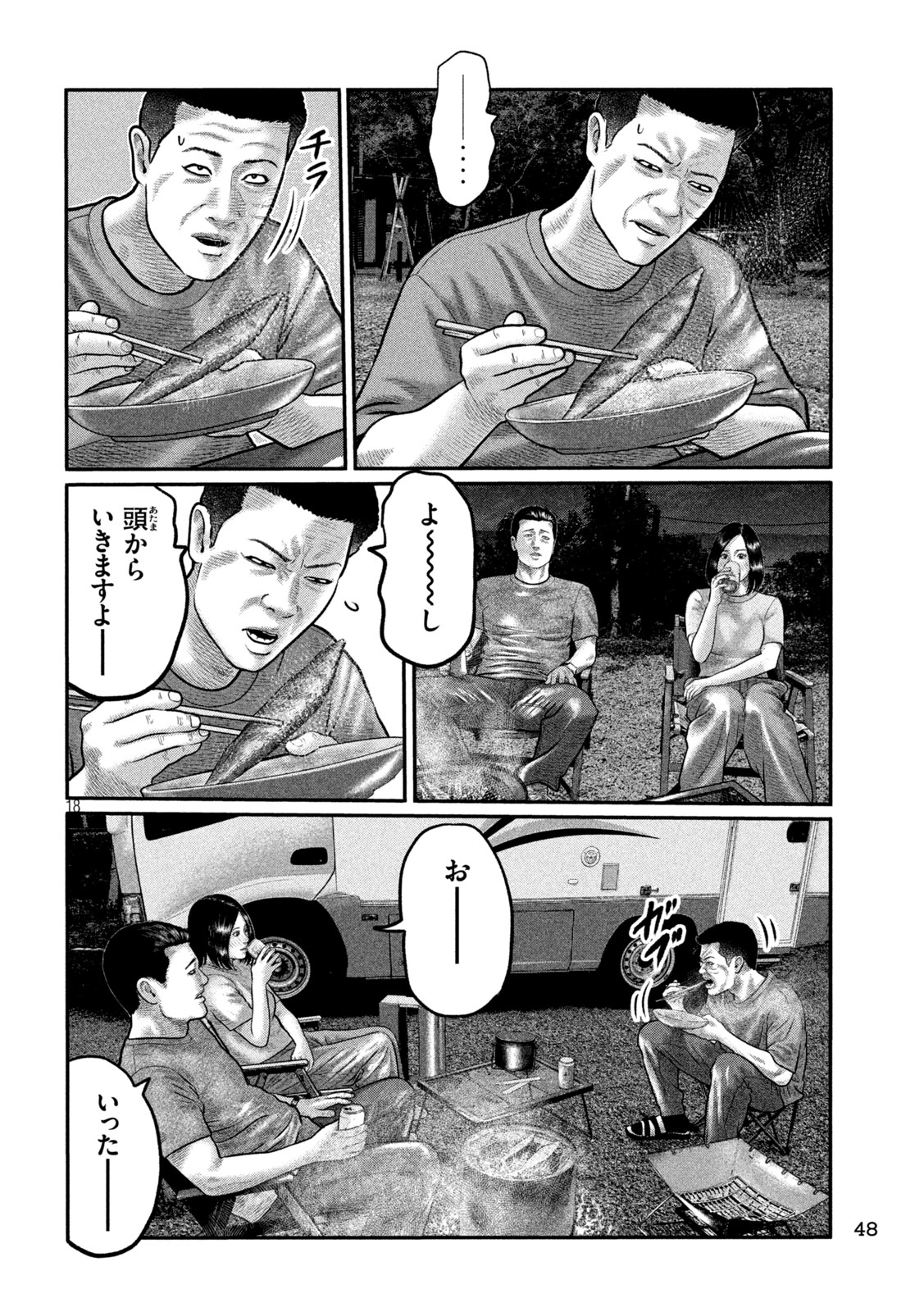 The Fable: The third secret Chapter 32 18ページ