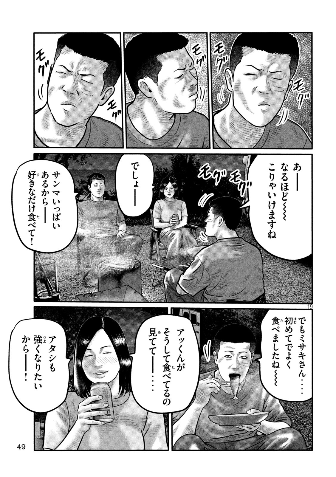 The Fable: The third secret Chapter 32 19ページ