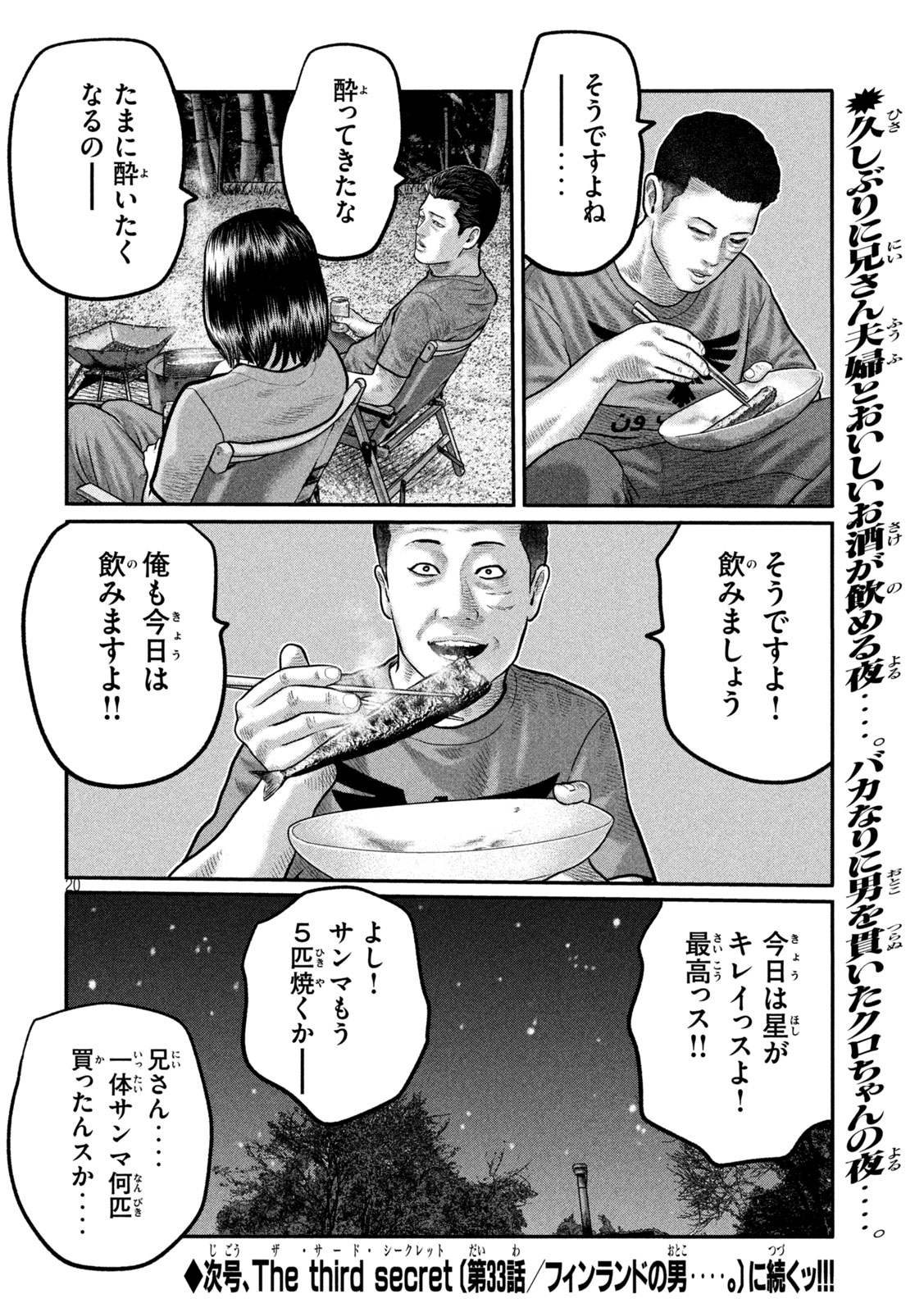 The Fable: The third secret Chapter 32 20ページ