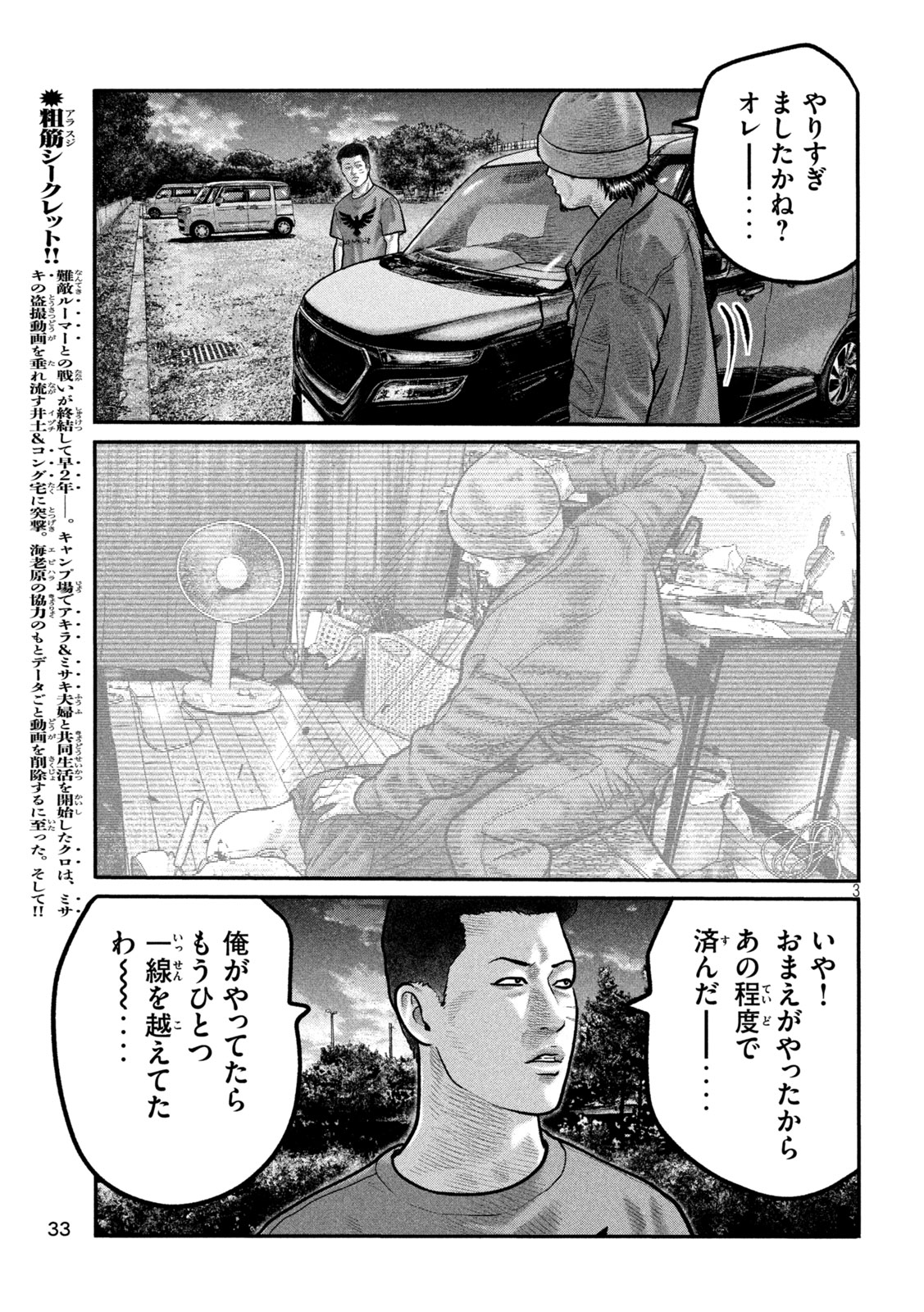 The Fable: The third secret Chapter 32 3ページ