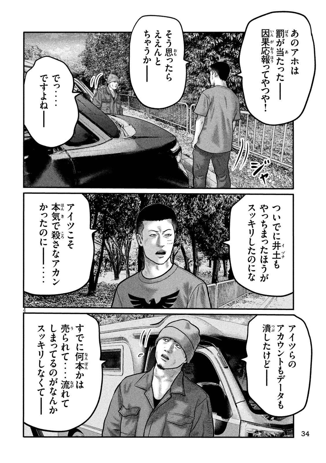 The Fable: The third secret Chapter 32 4ページ