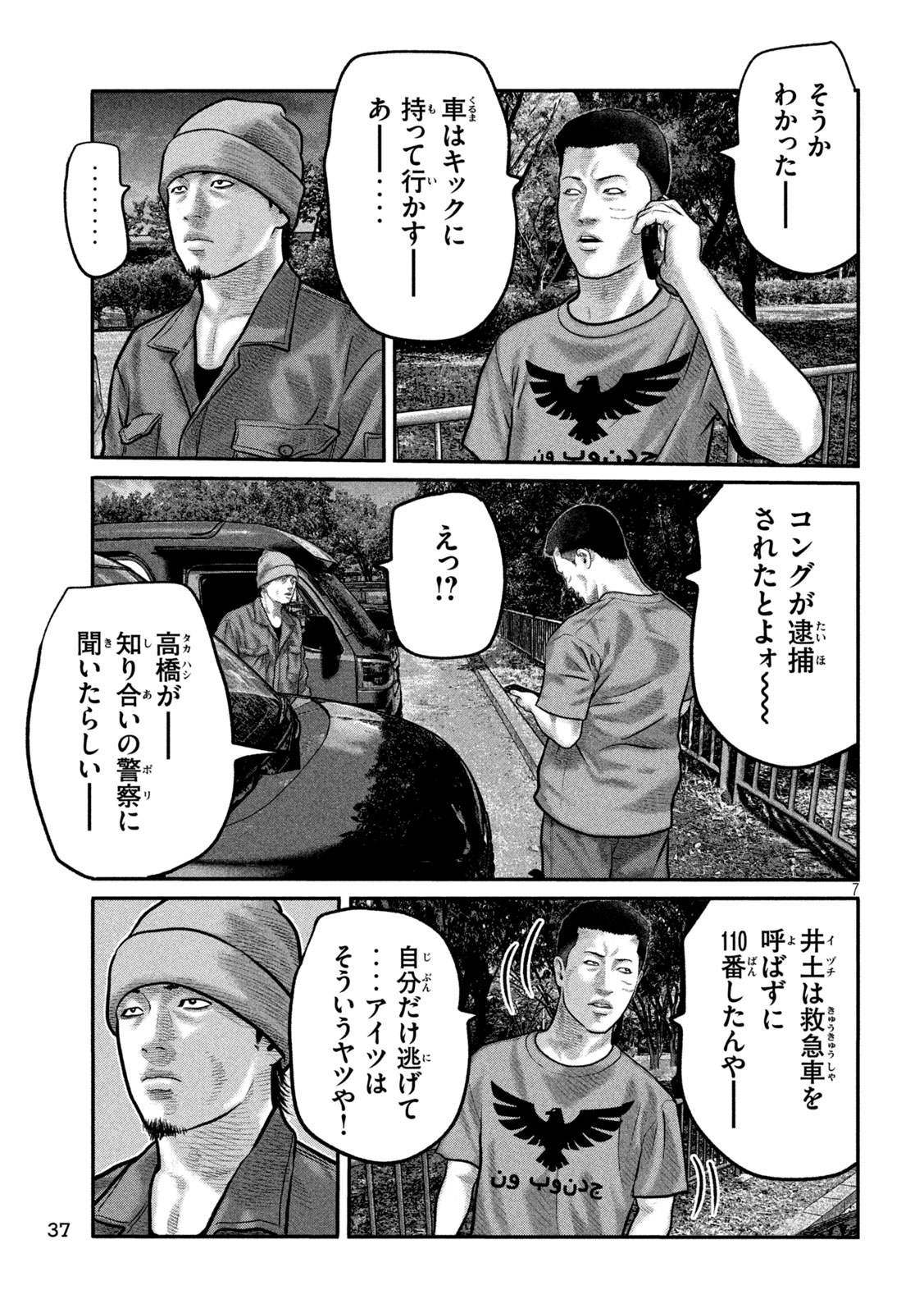 The Fable: The third secret Chapter 32 7ページ