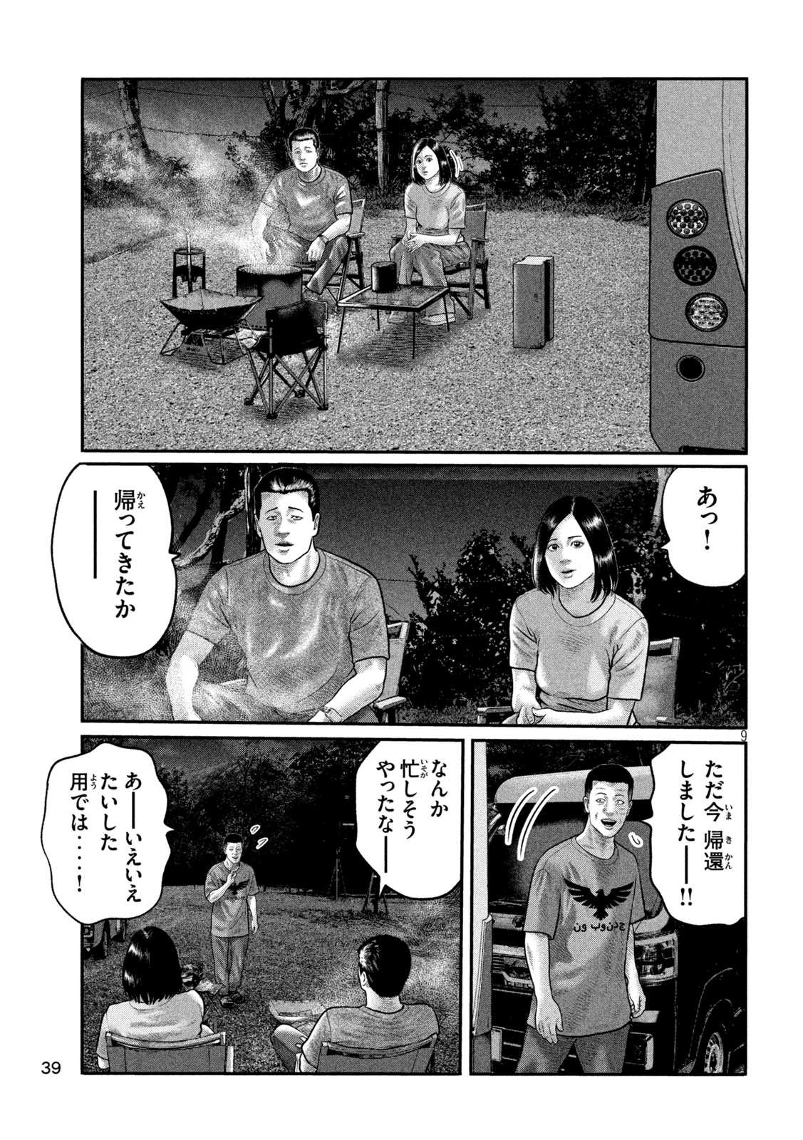The Fable: The third secret Chapter 32 9ページ