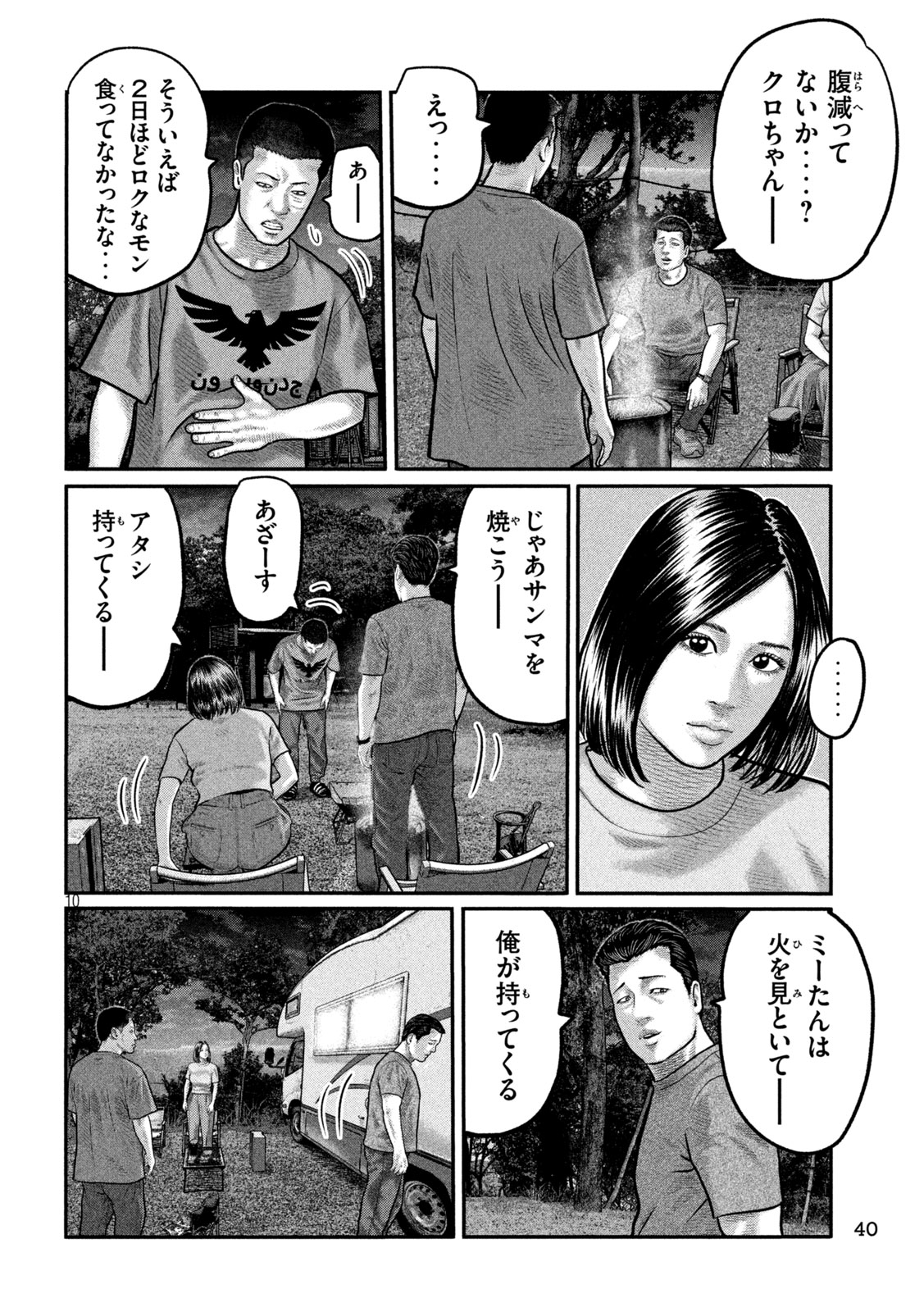 The Fable: The third secret Chapter 32 10ページ