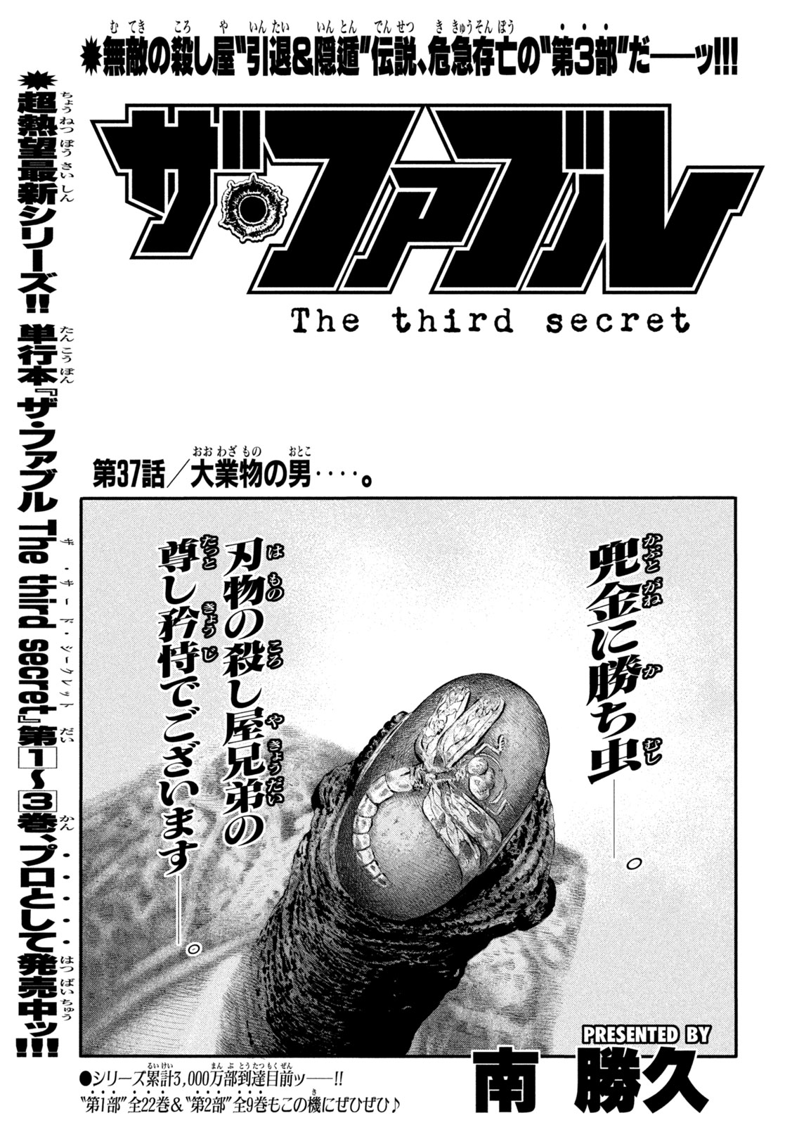The Fable: The third secret Chapter 37 1ページ