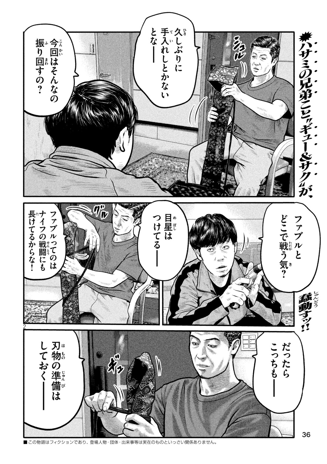 The Fable: The third secret Chapter 37 2ページ