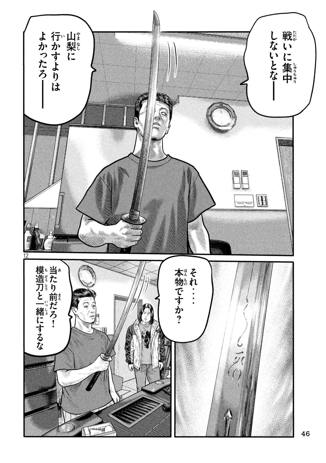 The Fable: The third secret Chapter 37 12ページ