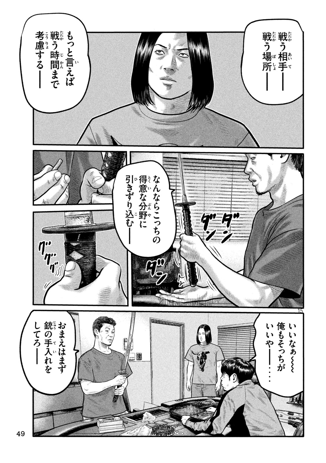 The Fable: The third secret Chapter 37 15ページ
