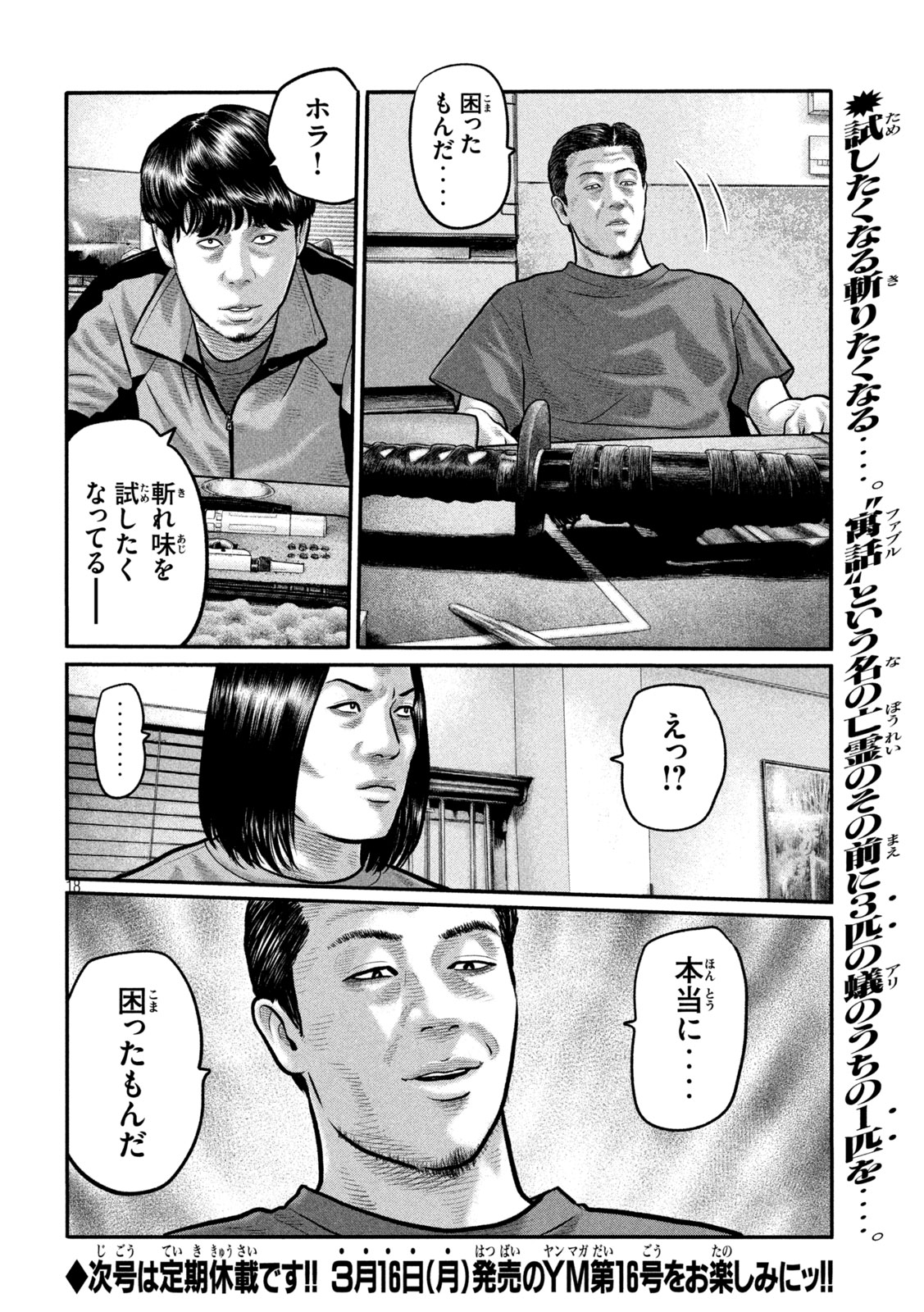 The Fable: The third secret Chapter 37 18ページ