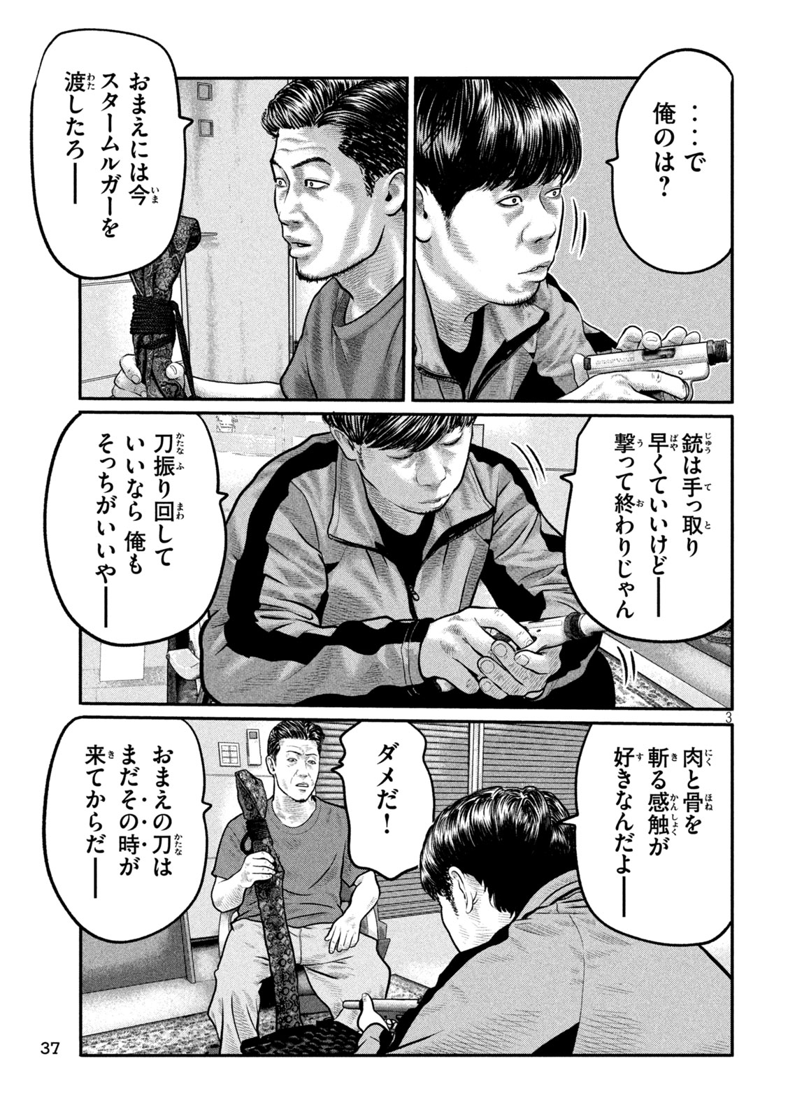The Fable: The third secret Chapter 37 3ページ