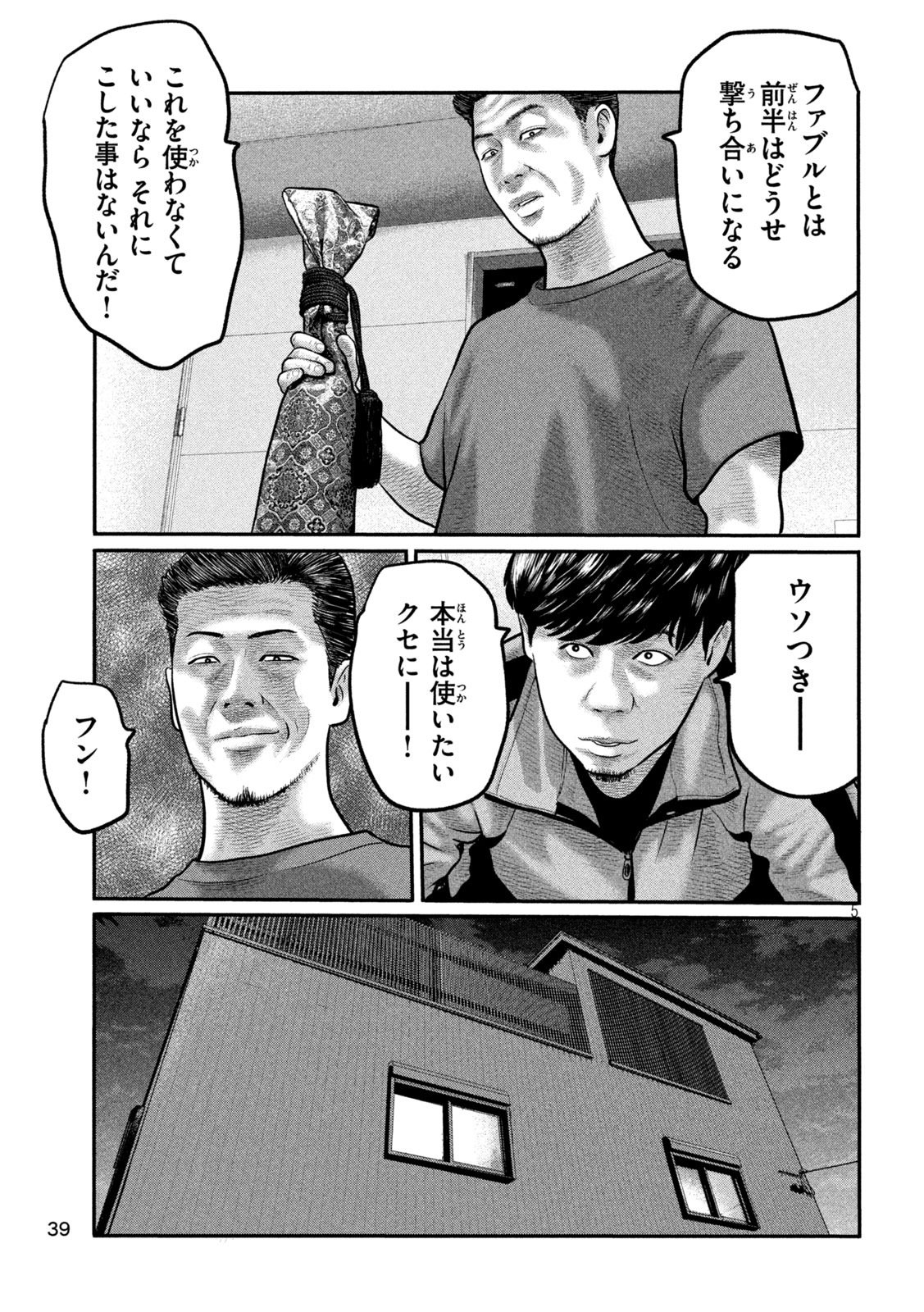 The Fable: The third secret Chapter 37 5ページ