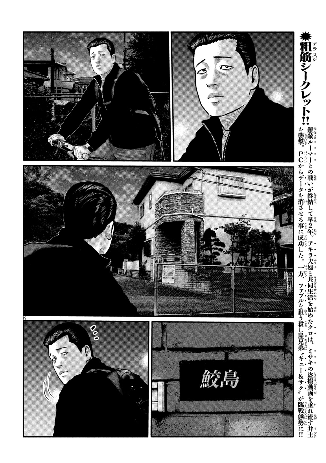 The Fable: The third secret Chapter 37 6ページ