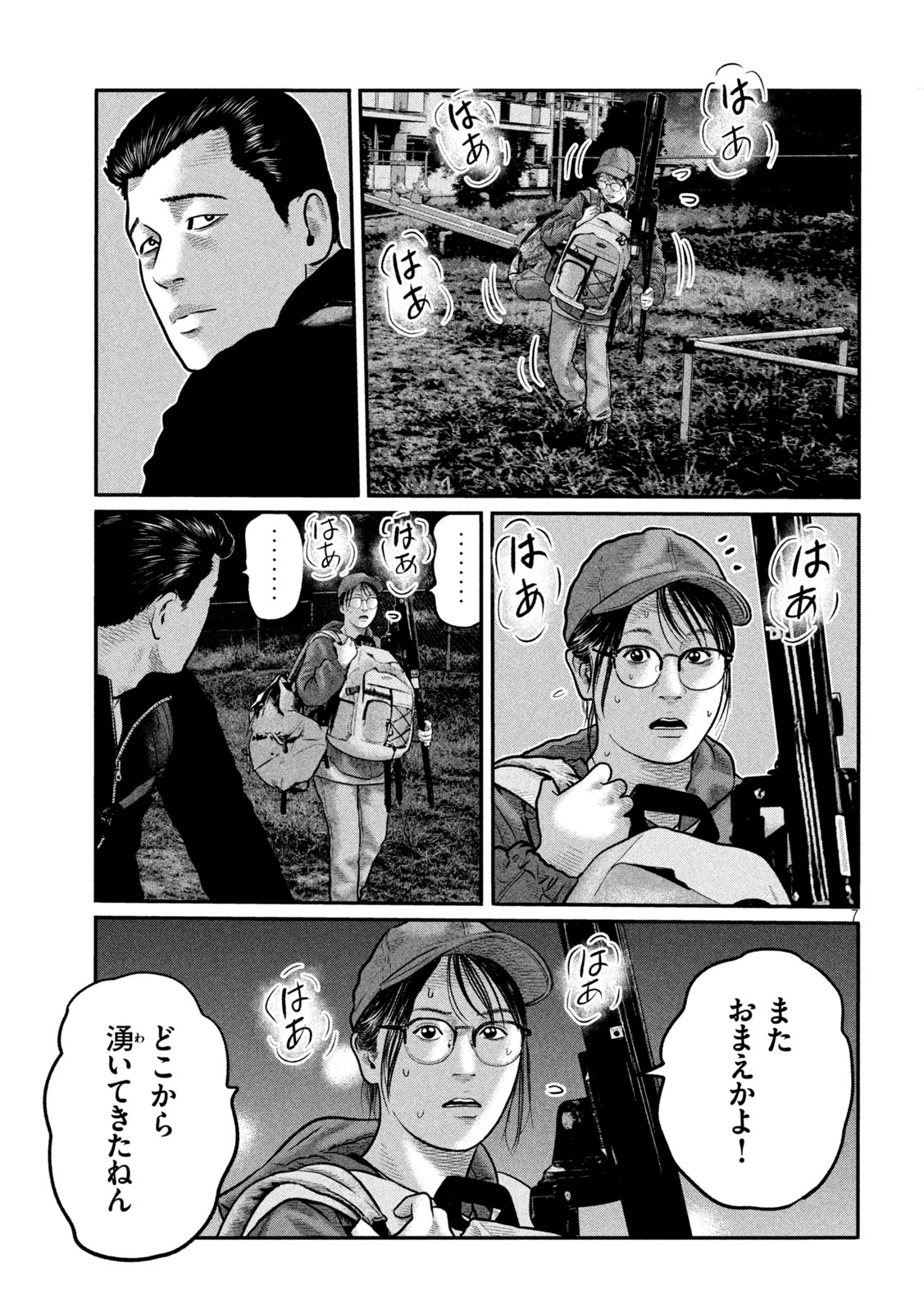 The Fable: The third secret Chapter 37 7ページ