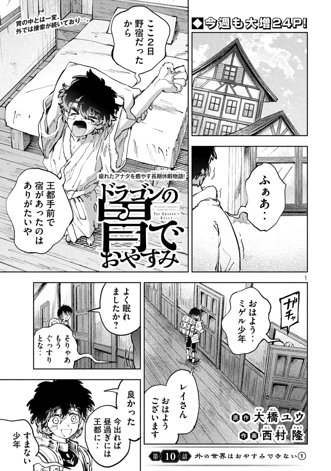 Dragon no i de Oyasumi Chapter 10 1ページ